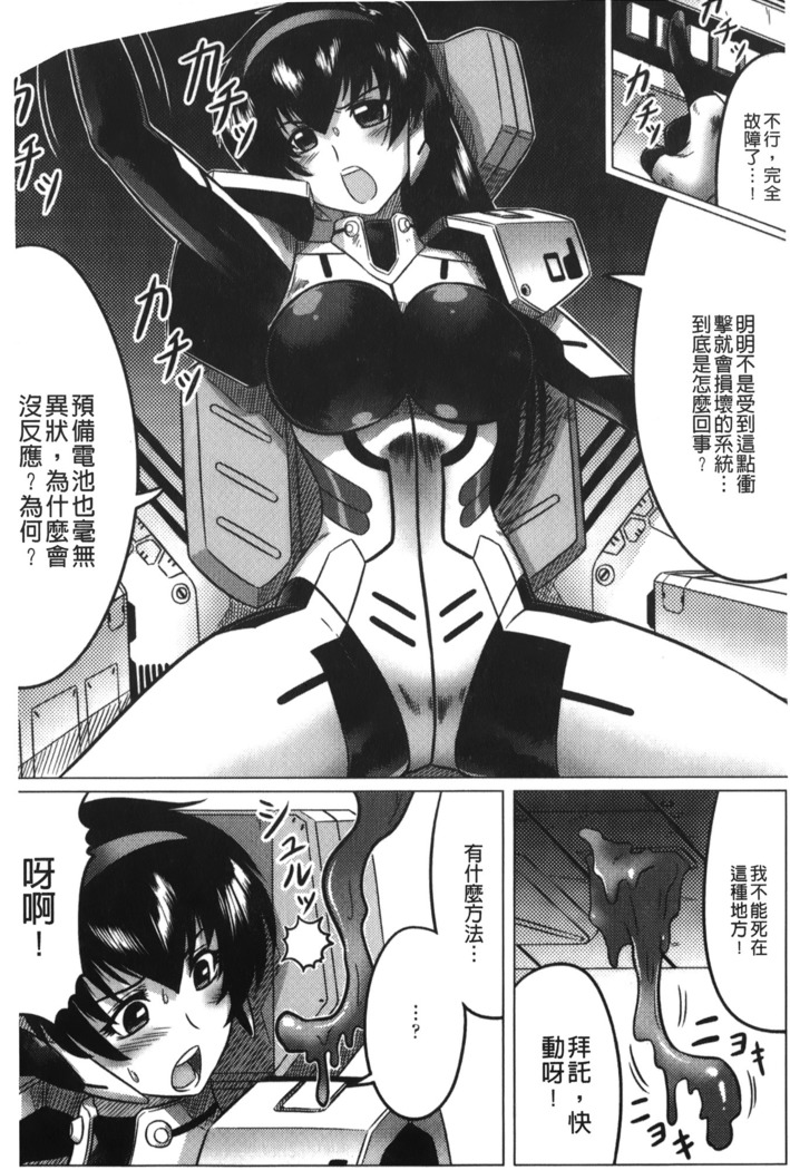 Ochita Tenshitachi no Zanei - The traces of fallen angels | 墮落的天使們的殘影