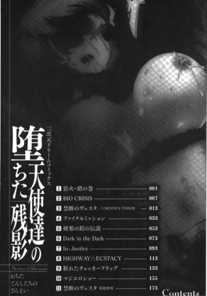 Ochita Tenshitachi no Zanei - The traces of fallen angels | 墮落的天使們的殘影 Page #16