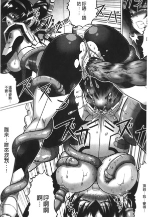 Ochita Tenshitachi no Zanei - The traces of fallen angels | 墮落的天使們的殘影 Page #25