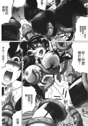 Ochita Tenshitachi no Zanei - The traces of fallen angels | 墮落的天使們的殘影 Page #22