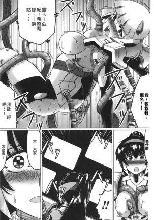 Ochita Tenshitachi no Zanei - The traces of fallen angels | 墮落的天使們的殘影 Page #27