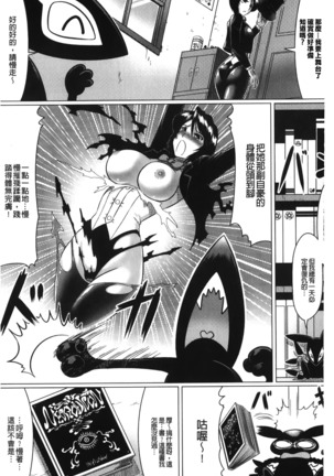 Ochita Tenshitachi no Zanei - The traces of fallen angels | 墮落的天使們的殘影 Page #159