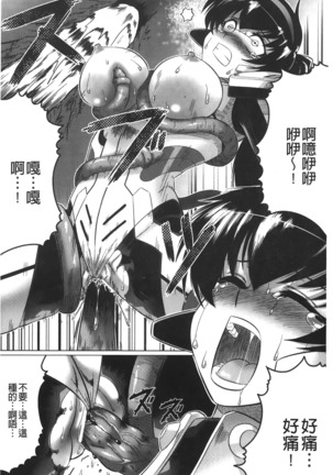 Ochita Tenshitachi no Zanei - The traces of fallen angels | 墮落的天使們的殘影 Page #23