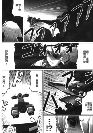 Ochita Tenshitachi no Zanei - The traces of fallen angels | 墮落的天使們的殘影 Page #120