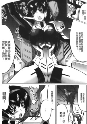 Ochita Tenshitachi no Zanei - The traces of fallen angels | 墮落的天使們的殘影 Page #20