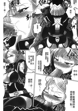 Ochita Tenshitachi no Zanei - The traces of fallen angels | 墮落的天使們的殘影 Page #104