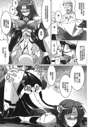 Ochita Tenshitachi no Zanei - The traces of fallen angels | 墮落的天使們的殘影 Page #45