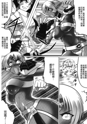 Ochita Tenshitachi no Zanei - The traces of fallen angels | 墮落的天使們的殘影 Page #78