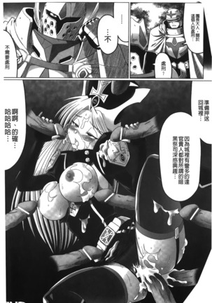 Ochita Tenshitachi no Zanei - The traces of fallen angels | 墮落的天使們的殘影 Page #116