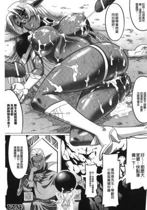 Ochita Tenshitachi no Zanei - The traces of fallen angels | 墮落的天使們的殘影 Page #96