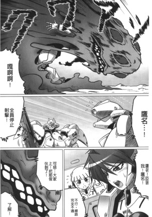 Ochita Tenshitachi no Zanei - The traces of fallen angels | 墮落的天使們的殘影 Page #19