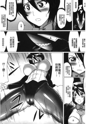 Ochita Tenshitachi no Zanei - The traces of fallen angels | 墮落的天使們的殘影 Page #163