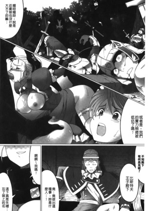 Ochita Tenshitachi no Zanei - The traces of fallen angels | 墮落的天使們的殘影 Page #97