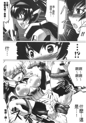 Ochita Tenshitachi no Zanei - The traces of fallen angels | 墮落的天使們的殘影 Page #26