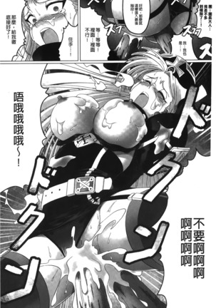 Ochita Tenshitachi no Zanei - The traces of fallen angels | 墮落的天使們的殘影 Page #115