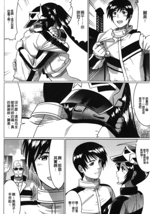 Ochita Tenshitachi no Zanei - The traces of fallen angels | 墮落的天使們的殘影 Page #140