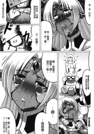 Ochita Tenshitachi no Zanei - The traces of fallen angels | 墮落的天使們的殘影 Page #89