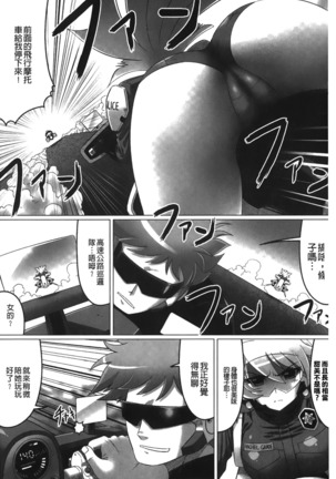 Ochita Tenshitachi no Zanei - The traces of fallen angels | 墮落的天使們的殘影 Page #119
