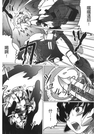 Ochita Tenshitachi no Zanei - The traces of fallen angels | 墮落的天使們的殘影 Page #18