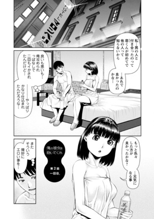 Ore no Kanojyo wo Daitekure Page #23