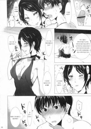 Hayami Kanade wa KISS ga Shitai Page #9