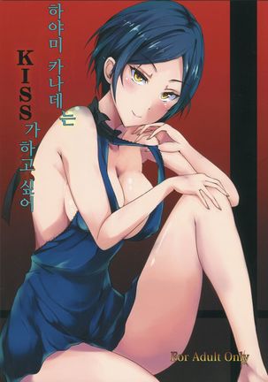 Hayami Kanade wa KISS ga Shitai - Page 1