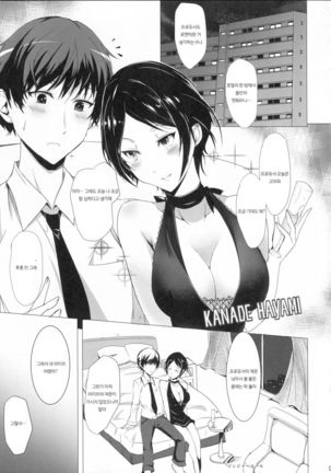 Hayami Kanade wa KISS ga Shitai - Page 4