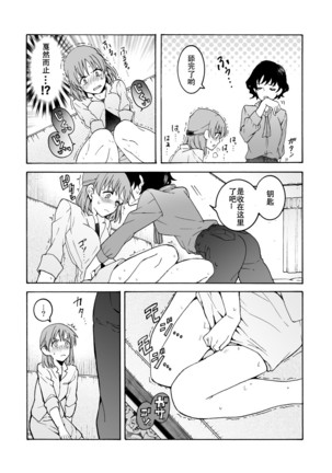 "Kanojo"-mochi OL×" kareshi"-mochi OL… koibito ni wa ienai… himeta yokubo o sarakedasu!~ Nuru, hagu ~ - Page 15