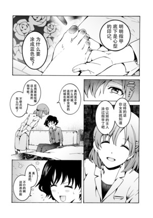 "Kanojo"-mochi OL×" kareshi"-mochi OL… koibito ni wa ienai… himeta yokubo o sarakedasu!~ Nuru, hagu ~ Page #6