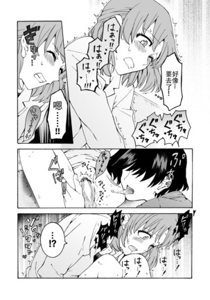 "Kanojo"-mochi OL×" kareshi"-mochi OL… koibito ni wa ienai… himeta yokubo o sarakedasu!~ Nuru, hagu ~ - Page 14