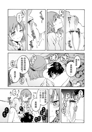 "Kanojo"-mochi OL×" kareshi"-mochi OL… koibito ni wa ienai… himeta yokubo o sarakedasu!~ Nuru, hagu ~ - Page 12