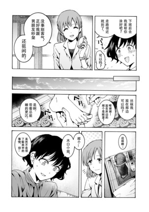 "Kanojo"-mochi OL×" kareshi"-mochi OL… koibito ni wa ienai… himeta yokubo o sarakedasu!~ Nuru, hagu ~ - Page 5