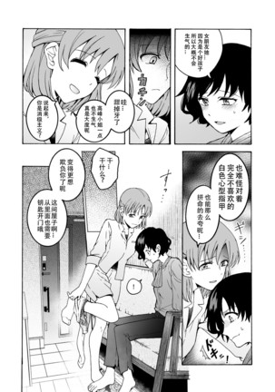 "Kanojo"-mochi OL×" kareshi"-mochi OL… koibito ni wa ienai… himeta yokubo o sarakedasu!~ Nuru, hagu ~ - Page 7