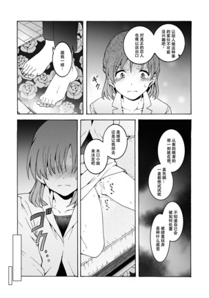 "Kanojo"-mochi OL×" kareshi"-mochi OL… koibito ni wa ienai… himeta yokubo o sarakedasu!~ Nuru, hagu ~ - Page 17