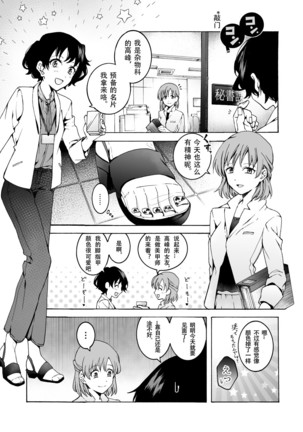 "Kanojo"-mochi OL×" kareshi"-mochi OL… koibito ni wa ienai… himeta yokubo o sarakedasu!~ Nuru, hagu ~ - Page 4