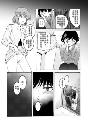 "Kanojo"-mochi OL×" kareshi"-mochi OL… koibito ni wa ienai… himeta yokubo o sarakedasu!~ Nuru, hagu ~ Page #10