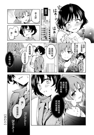 "Kanojo"-mochi OL×" kareshi"-mochi OL… koibito ni wa ienai… himeta yokubo o sarakedasu!~ Nuru, hagu ~ - Page 28