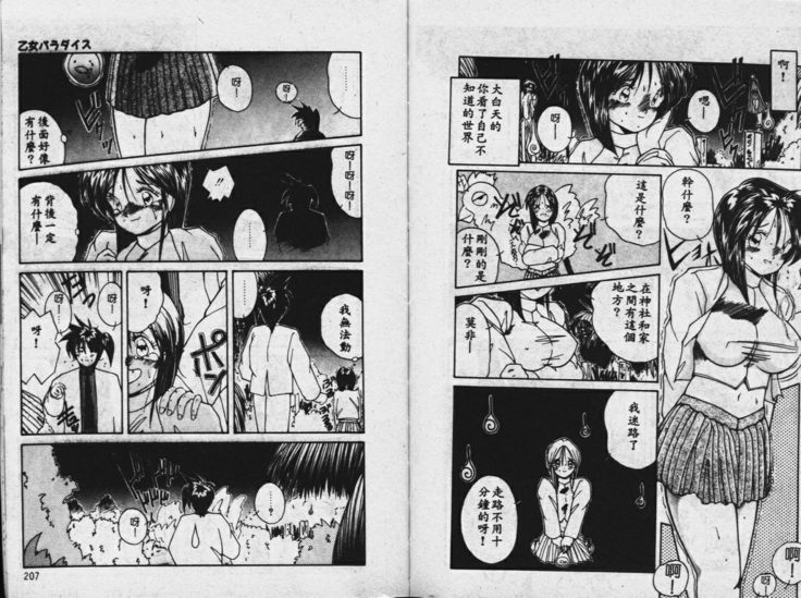 Sono Mukou wa Yami