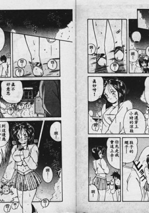 Sono Mukou wa Yami Page #104