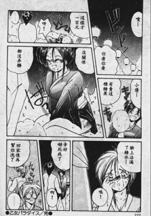 Sono Mukou wa Yami Page #113