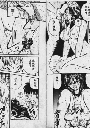 Sono Mukou wa Yami Page #101