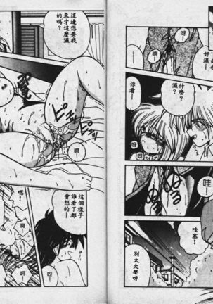Sono Mukou wa Yami Page #89