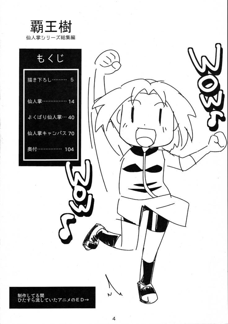 Haouju Saboten Series Soushuuhen