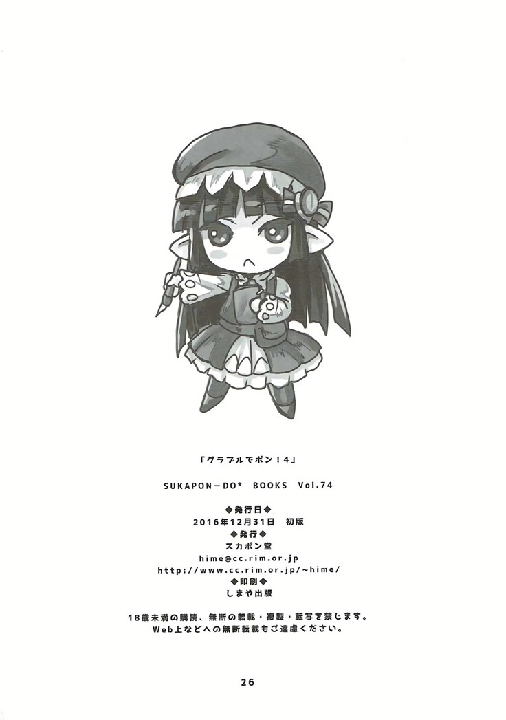 GURABURU de PON! 4