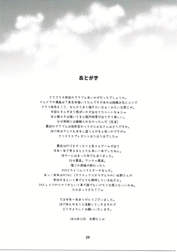 GURABURU de PON! 4
