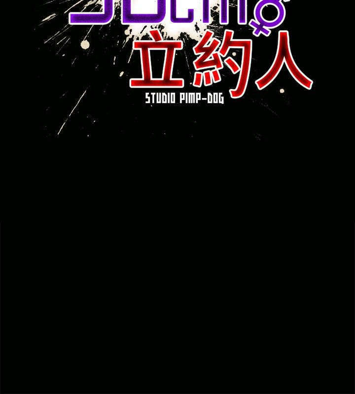 30cm立约人 第一季