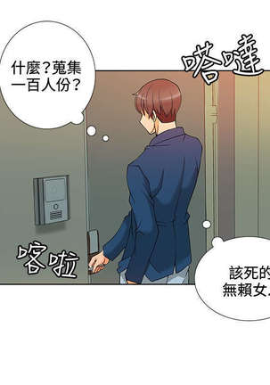 30cm立约人 第一季 Page #86