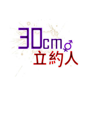 30cm立约人 第一季 Page #285
