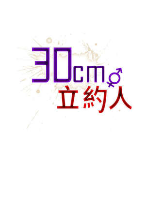 30cm立约人 第一季 Page #569