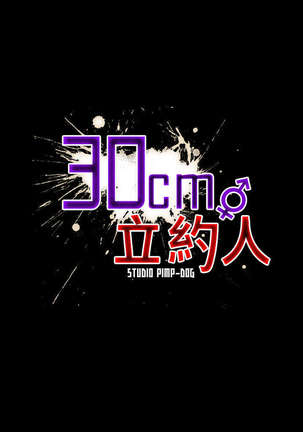 30cm立约人 第一季 Page #102